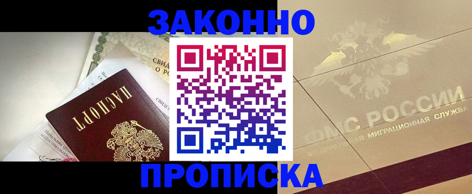 временная регистрация купить в Ульяновской области